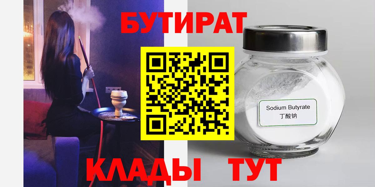 БУТИРАТ  БУТИРАТ буратино  Вход с VPN  Сланцы 