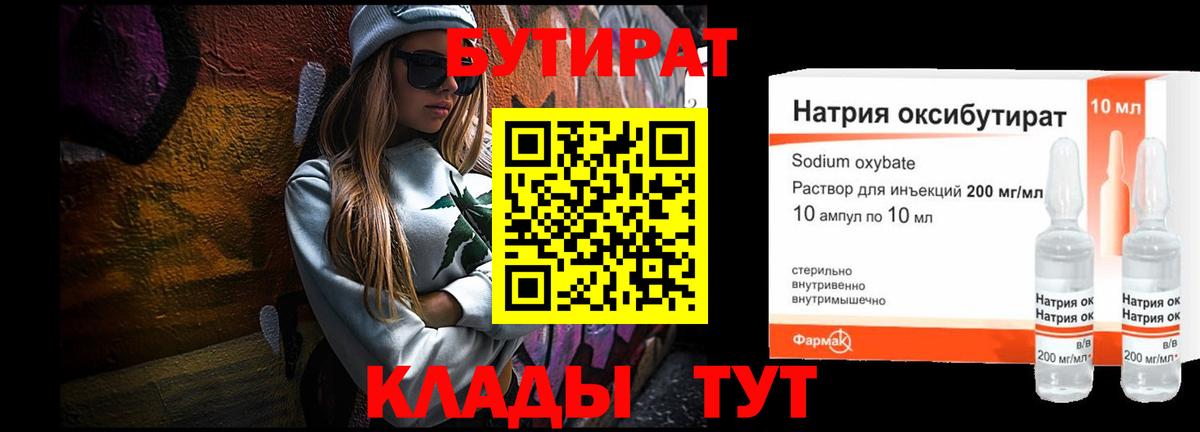 Бутират Butirat Сланцы
