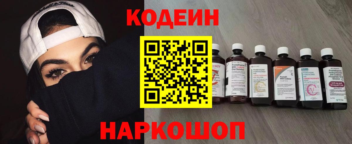 Codein Purple Drank Сланцы