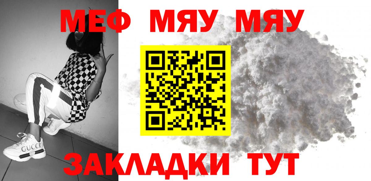 МЕФ мяу мяу  МЯУ-МЯУ 4 MMC  Мефедрон  Вход с VPN  Меф  Сланцы 