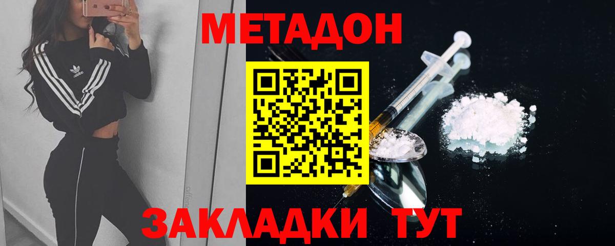 Метадон кристалл  Метадон VHQ  Сланцы  Вход с VPN 
