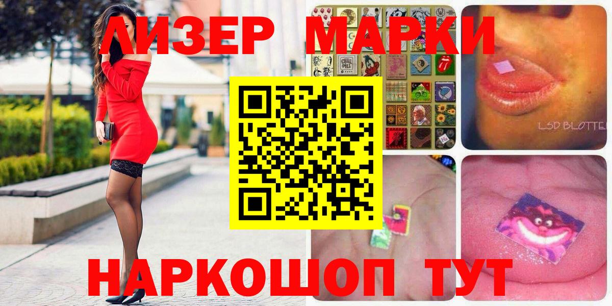 Марки 25I-NBOMe 1,8мг Сланцы